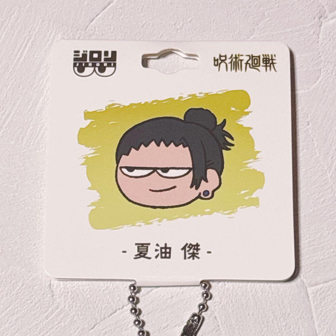 ★匿名配送・即日発送★呪術廻戦0　ジロリ　ぬいぐるみ　夏油傑　懐玉　玉折