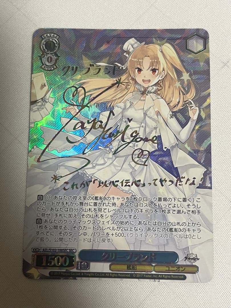 ヴァイスシュヴァルツ アズールレーン クリーブランド SEC サイン4枚セット