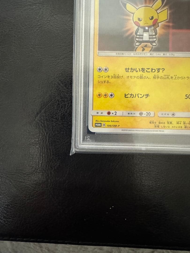 【PSA10】ボスごっこピカチュウ ギンガ団　プロモ