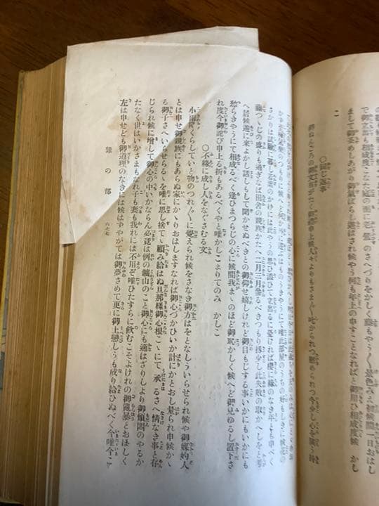 縮刷　一葉全集　大正11年初版本