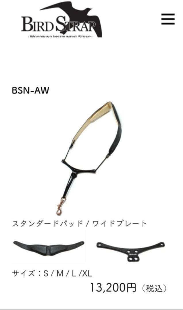 BIRD STRAP バードストラップ　サックス用 BSN-AW【Mサイズ】 B.AIR ビーエアー バードストラップ BSN-AW サックス用 Mサイズ ワイド