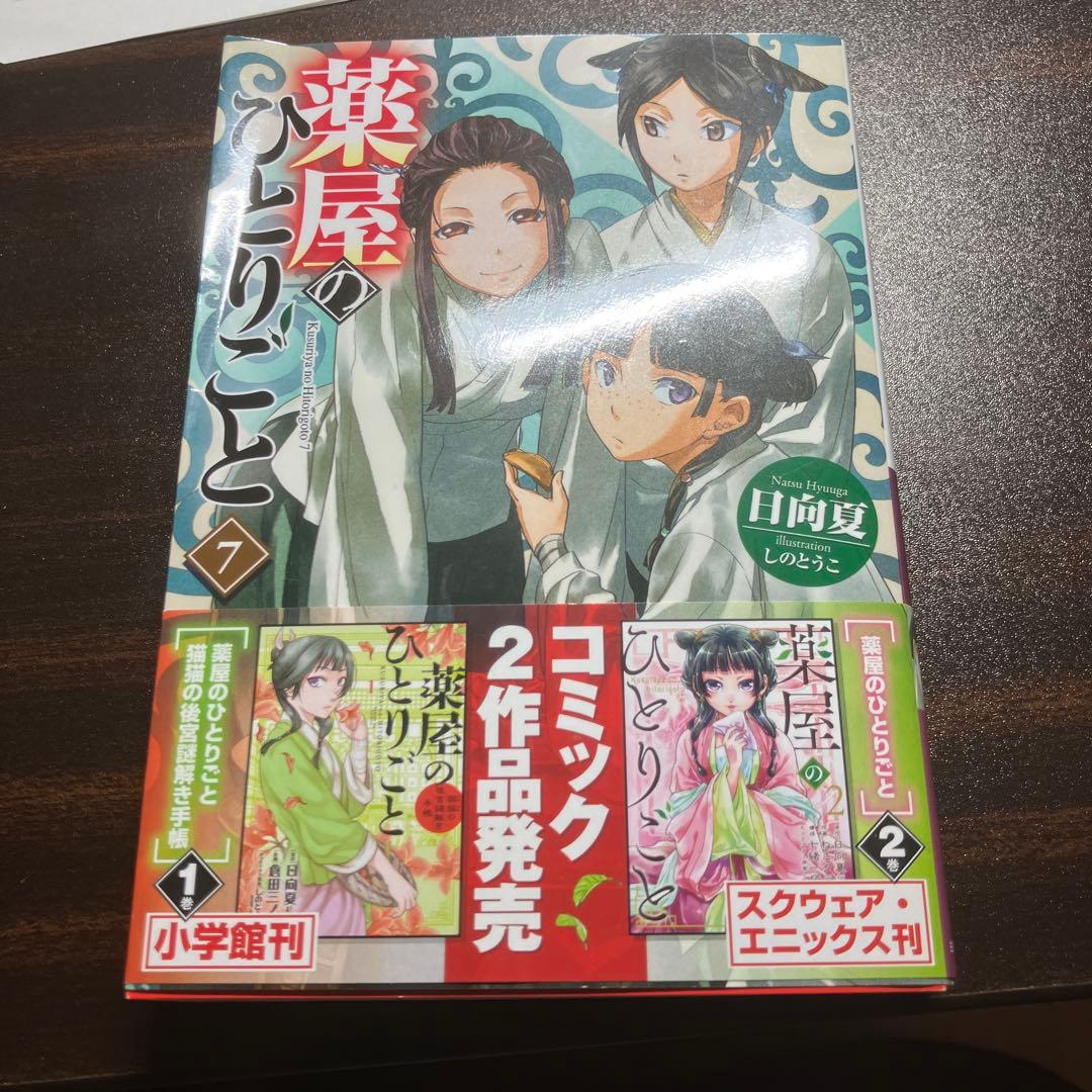 薬屋のひとりごと ドラマCD付き小説1-13巻