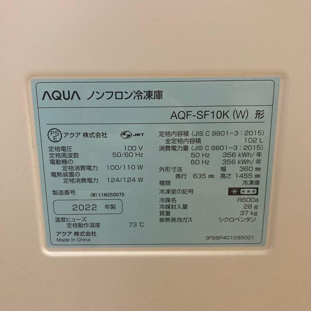 2022年製　アクアAQUA 冷凍庫 AQF-SF10K