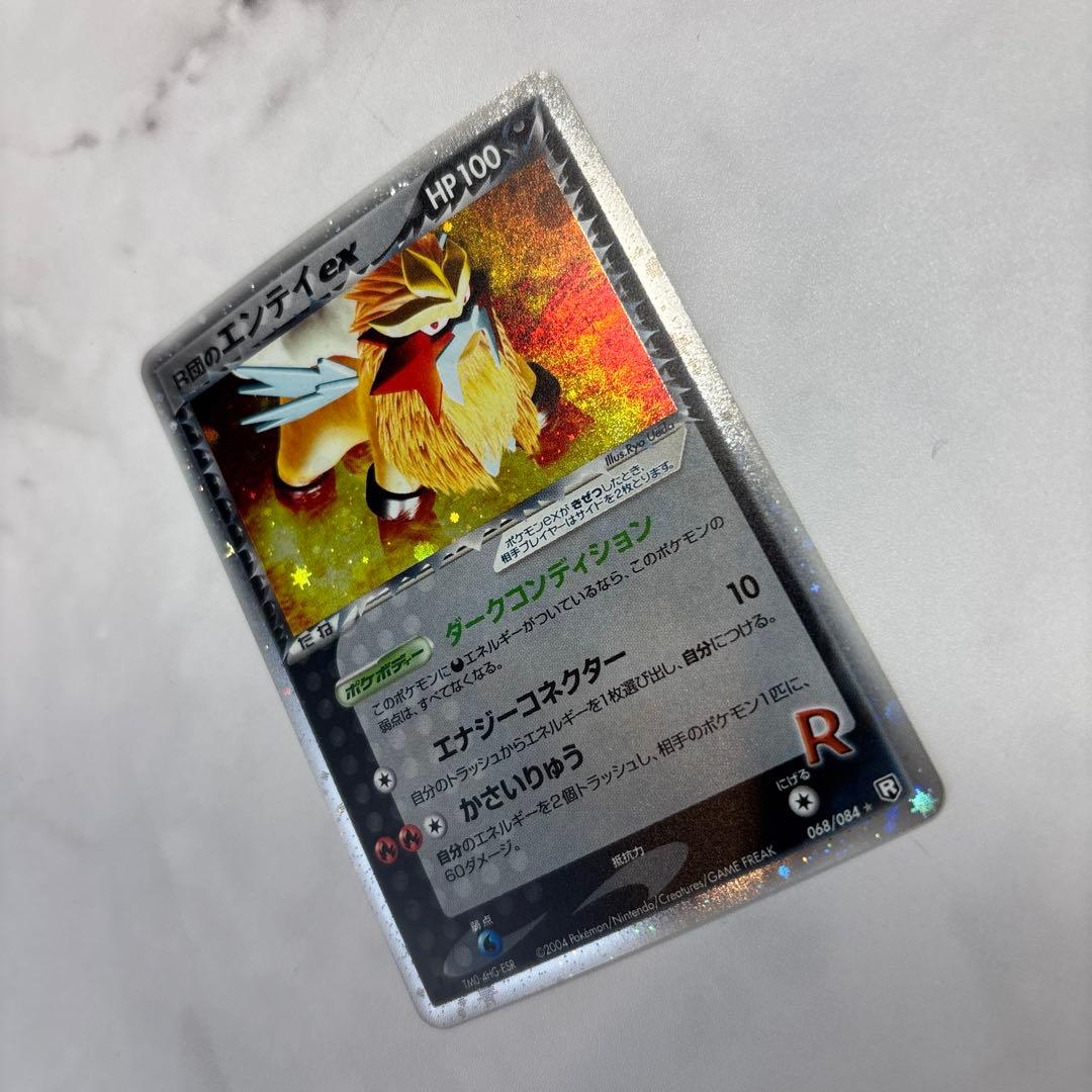ポケモンカード　R団のエンテイex ロケット団の逆襲
