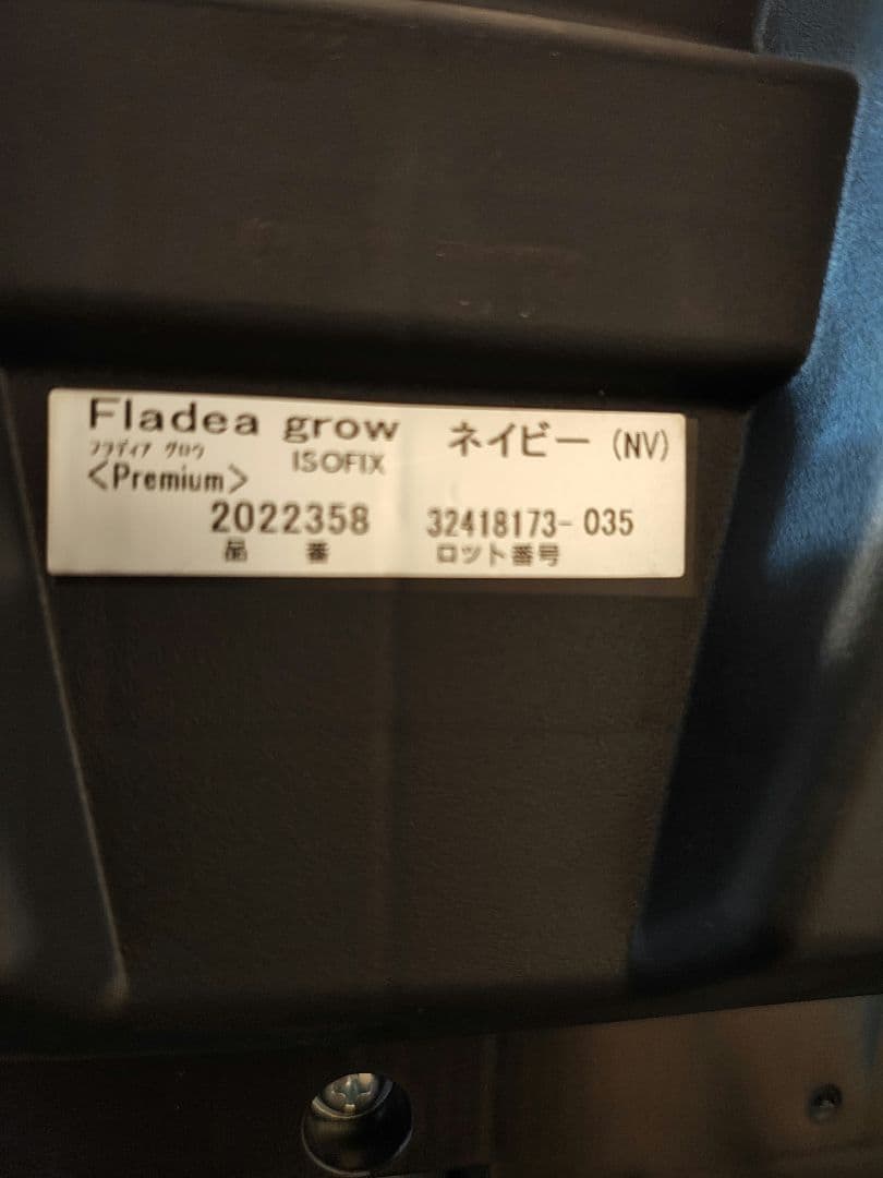 Aprica フラディア グロウ ISOFIX プレミアム チャイルドシート