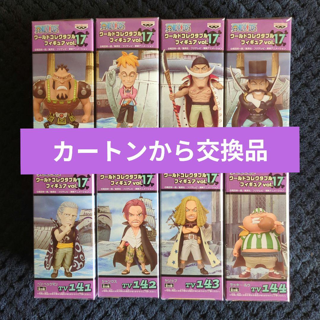 ワンピース コレクタブル フィギュア VOL．17 ワーコレ