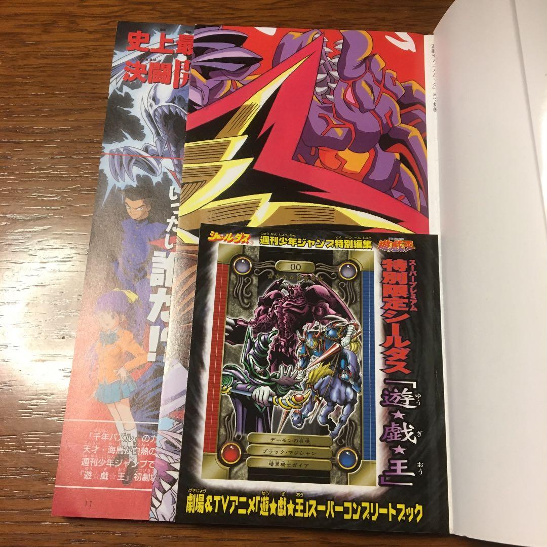 遊戯王 劇場u0026TVアニメ『遊・戯・王』スーパー・コンプリートブック