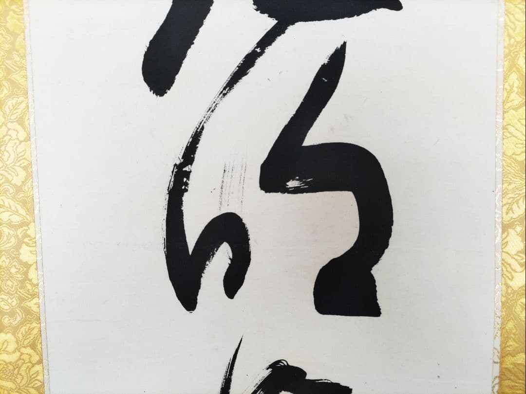 真作】光明如来 岡田茂吉師直筆 【お写真】御眼力