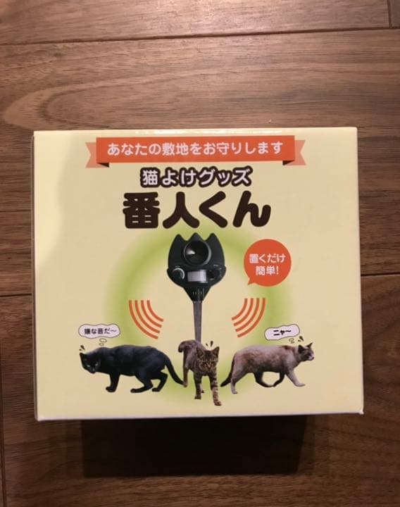 猫よけ番人くん 猫避け