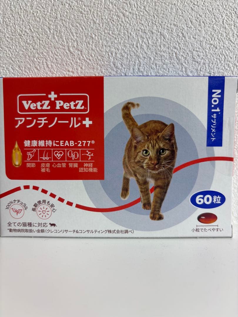 猫用 アンチノールプラス 60粒