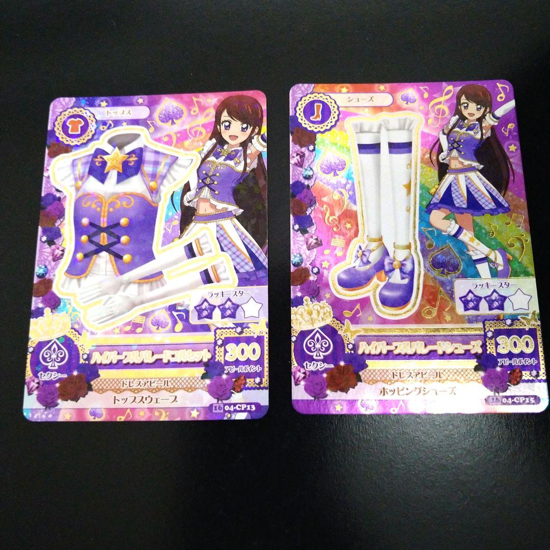 アイカツカード　ハイパープルパレードコルセットとシューズ　紫吹蘭 アイカツカード 紫吹蘭ハイパープルパレードコルセット - メルカリ