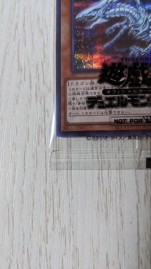 シクブル 青眼の亜白龍　シークレットレア　SPECIAL BLUE Ver.