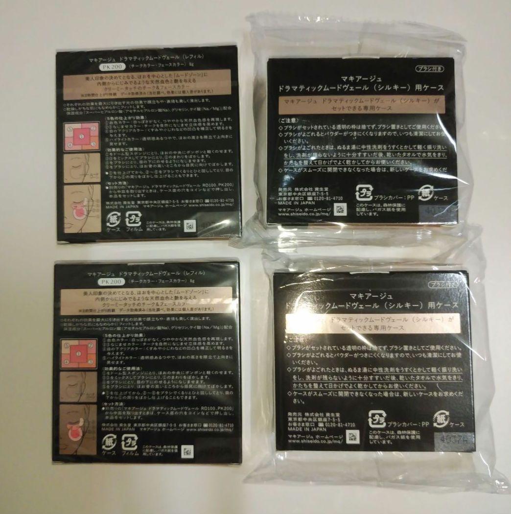 マキアージュ ドラマティックムードヴェール PK200&シルキー用ケースセット