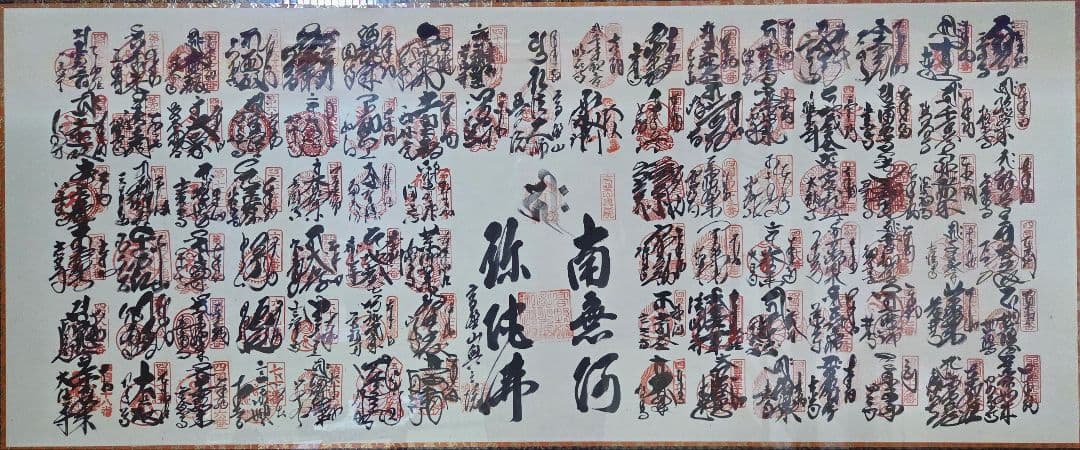 南無阿弥陀仏 書道作品 大判額装 南無阿弥陀仏 書道作品 大判額装 南無阿弥陀仏 書道作品 大判額装 南無