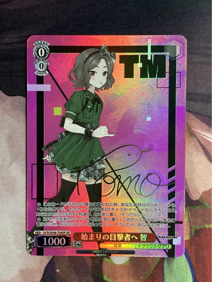 ※傷あり ガールズバンドクライ 始まりの目撃者へ 智 SP サイン ガールズバンドクライ 始まりの目撃者へ すばる SP サイン