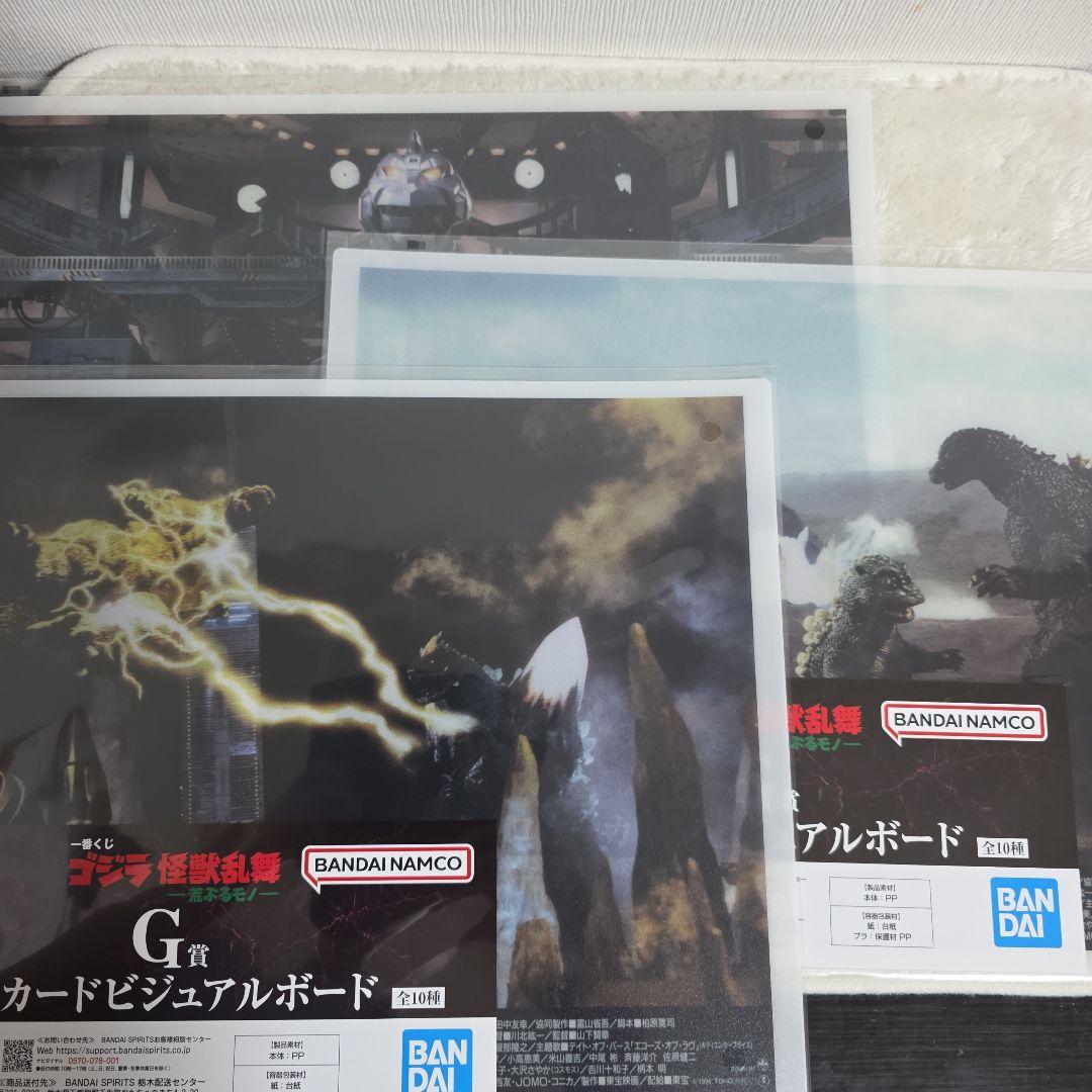 一番くじ【ゴジラ】ラストワン賞+下位賞[H賞、G賞]