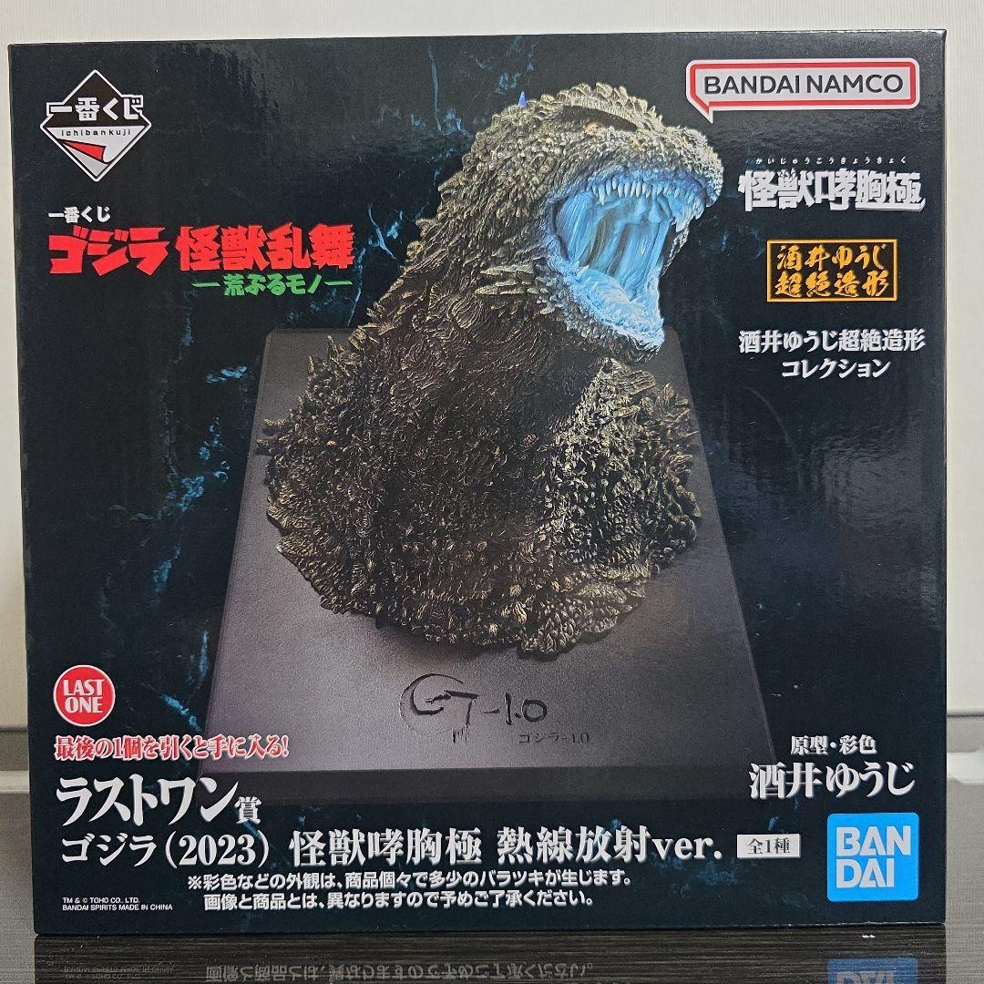 一番くじ【ゴジラ】ラストワン賞+下位賞[H賞、G賞]