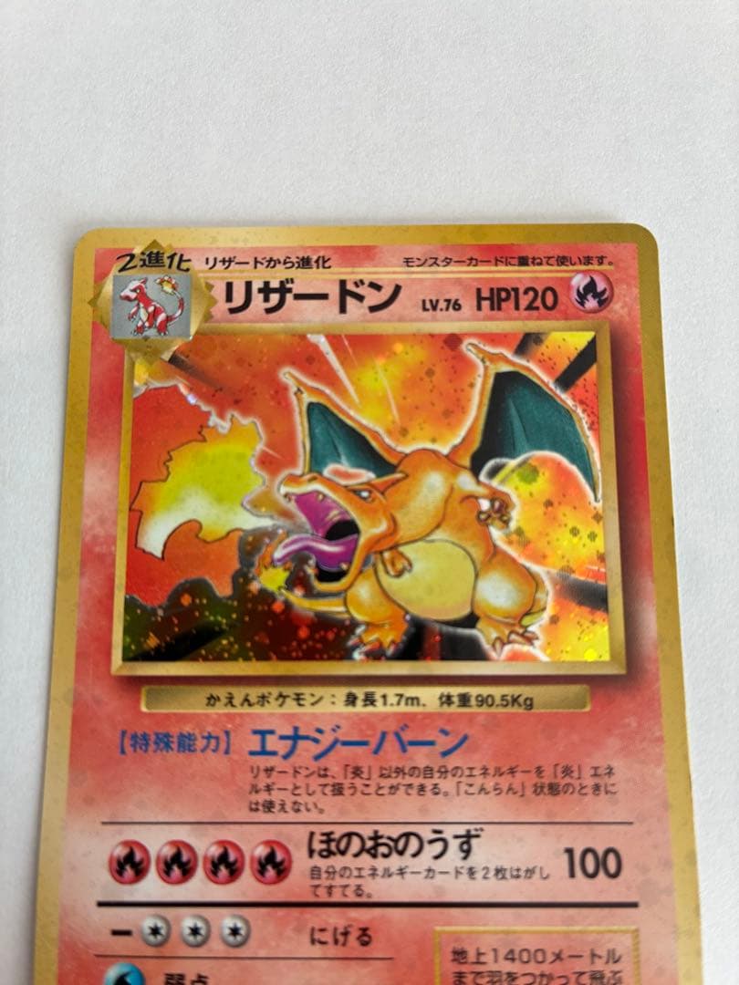 リザードン ポケモンカード　旧裏