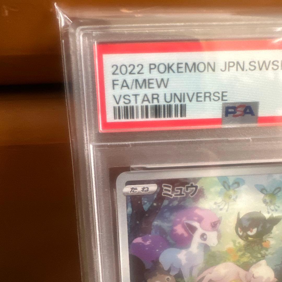 ミュウ AR PSA10