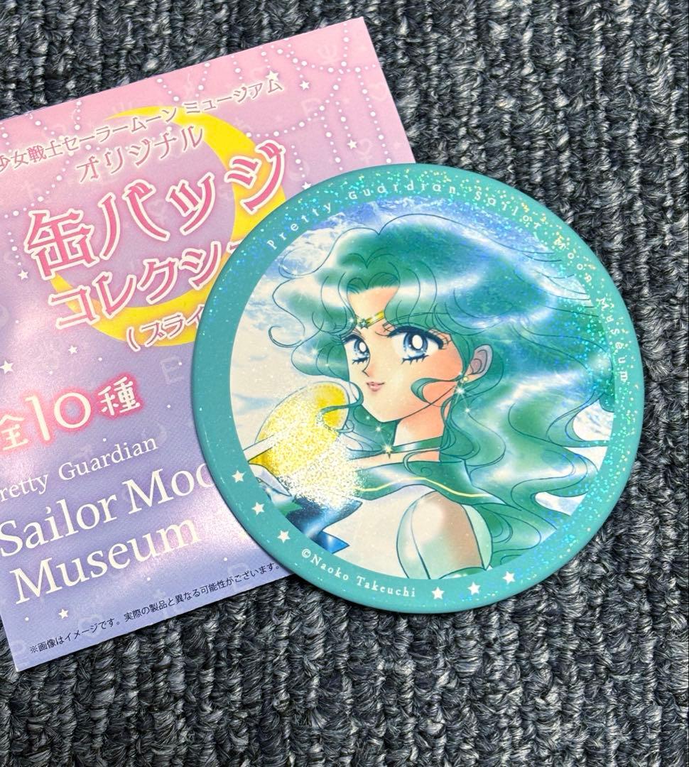 セーラームーン ミュージアム 缶バッジ ネプチューン 海王みちる 未