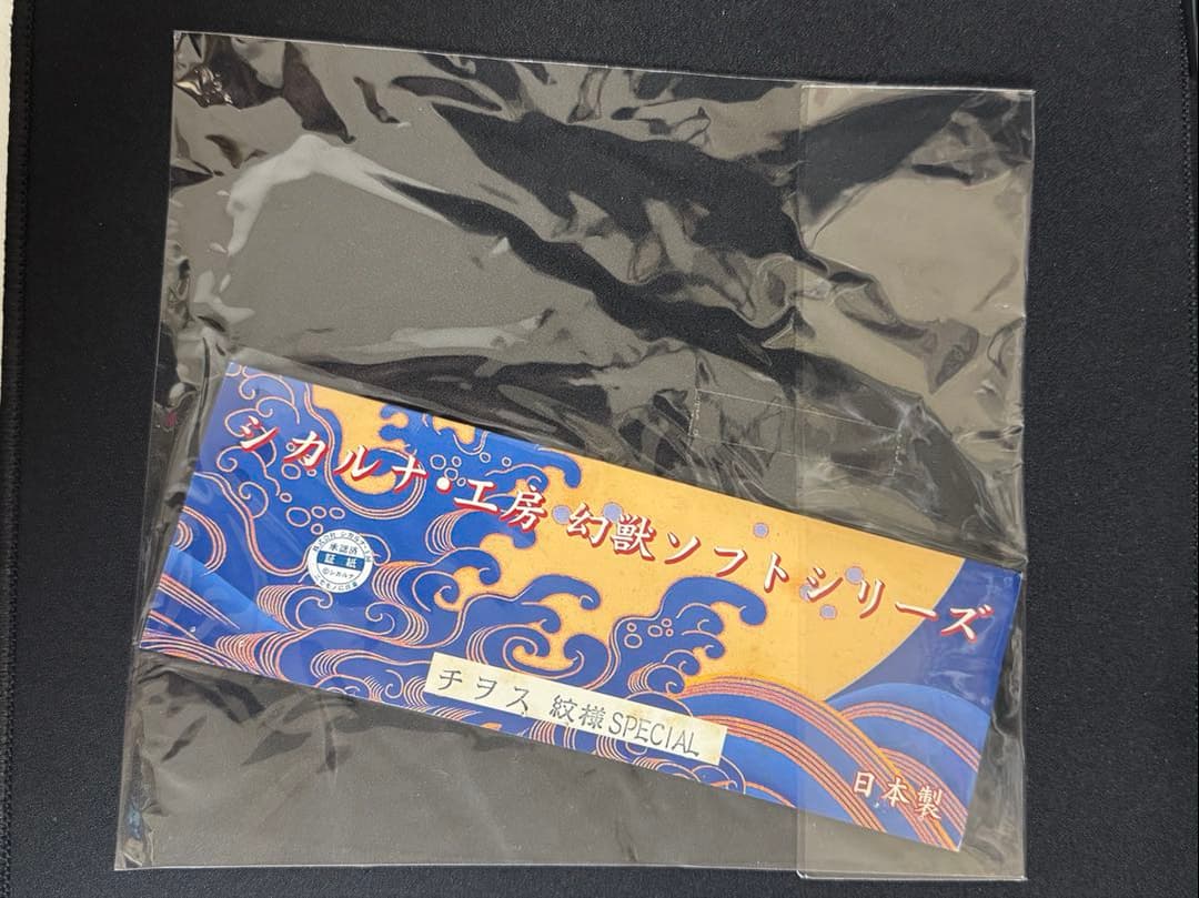 M*.様 シカルナ工房　幻獣ソフトシリーズ　チヲス　紋様special