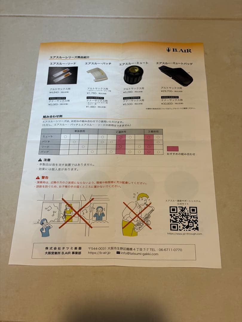 アルトサックス用消音器 ベストブラス イーサックス (e-sax)