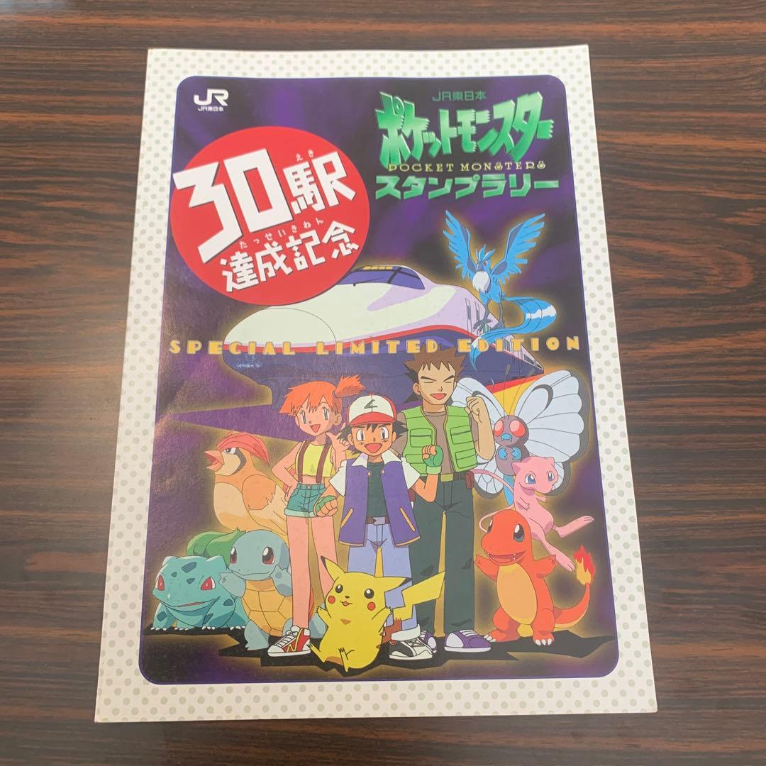 ポケモンカード（JR東日本ポケットモンスタースタンプラリー30駅達成記念）