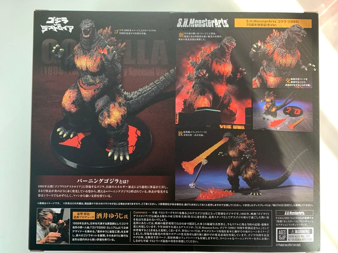 新品　ゴジラVSデストロイア S.H.MonsterArts 70th