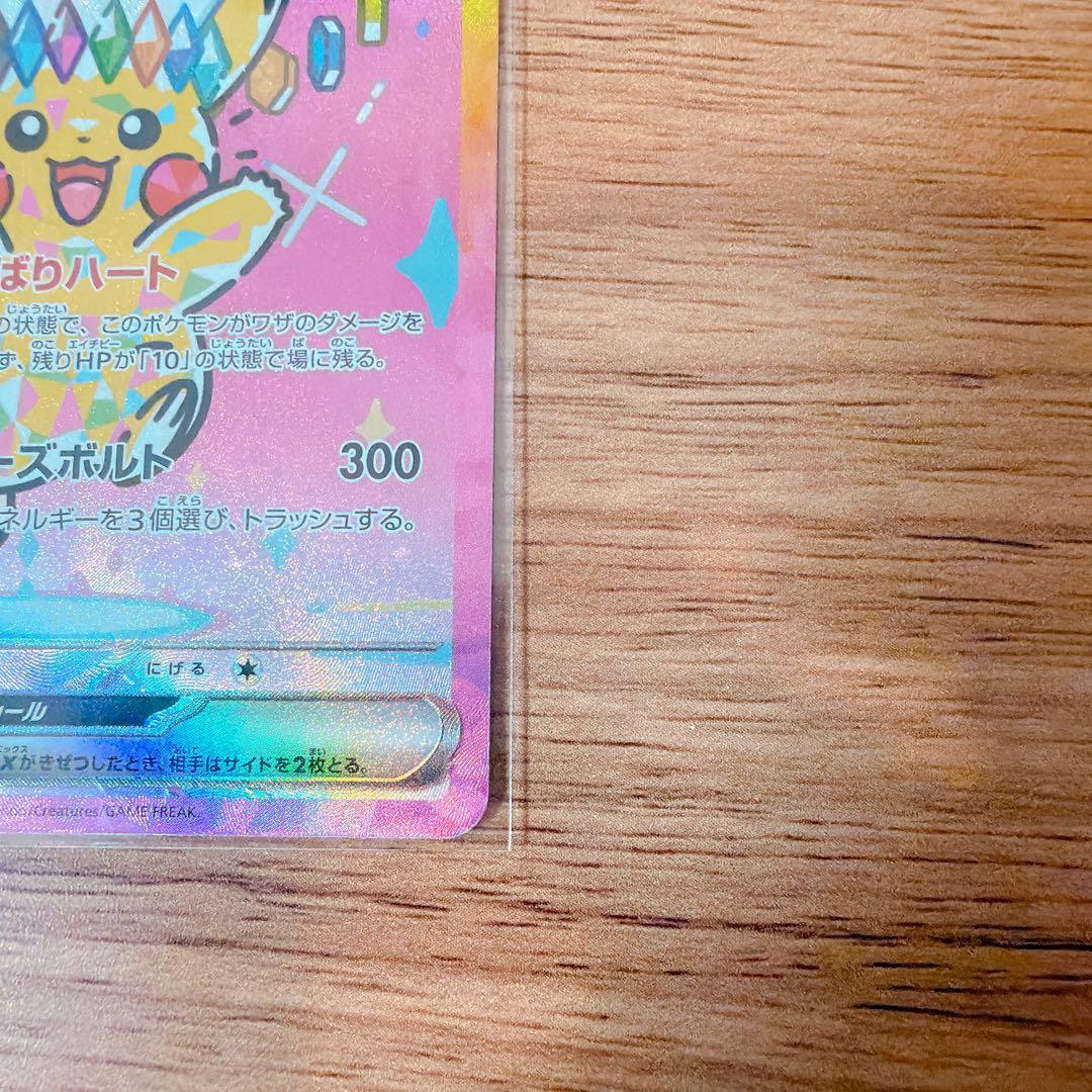 ピカチュウex SAR M2a 234/193 MEGAドリーム　美品