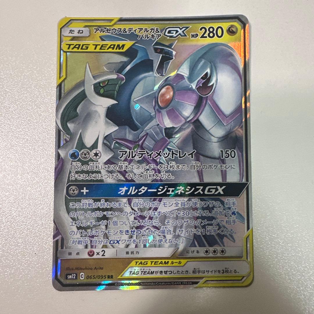 アルセウス&ディアルガ&パルキアGX RR SM12 オルタージェネシス 06