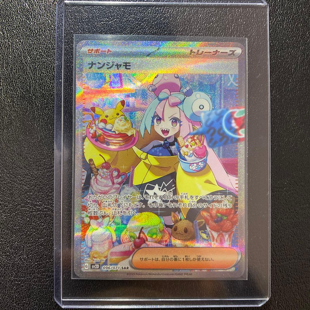 ナンジャモ SAR SV2D クレイバースト 096/071 #346