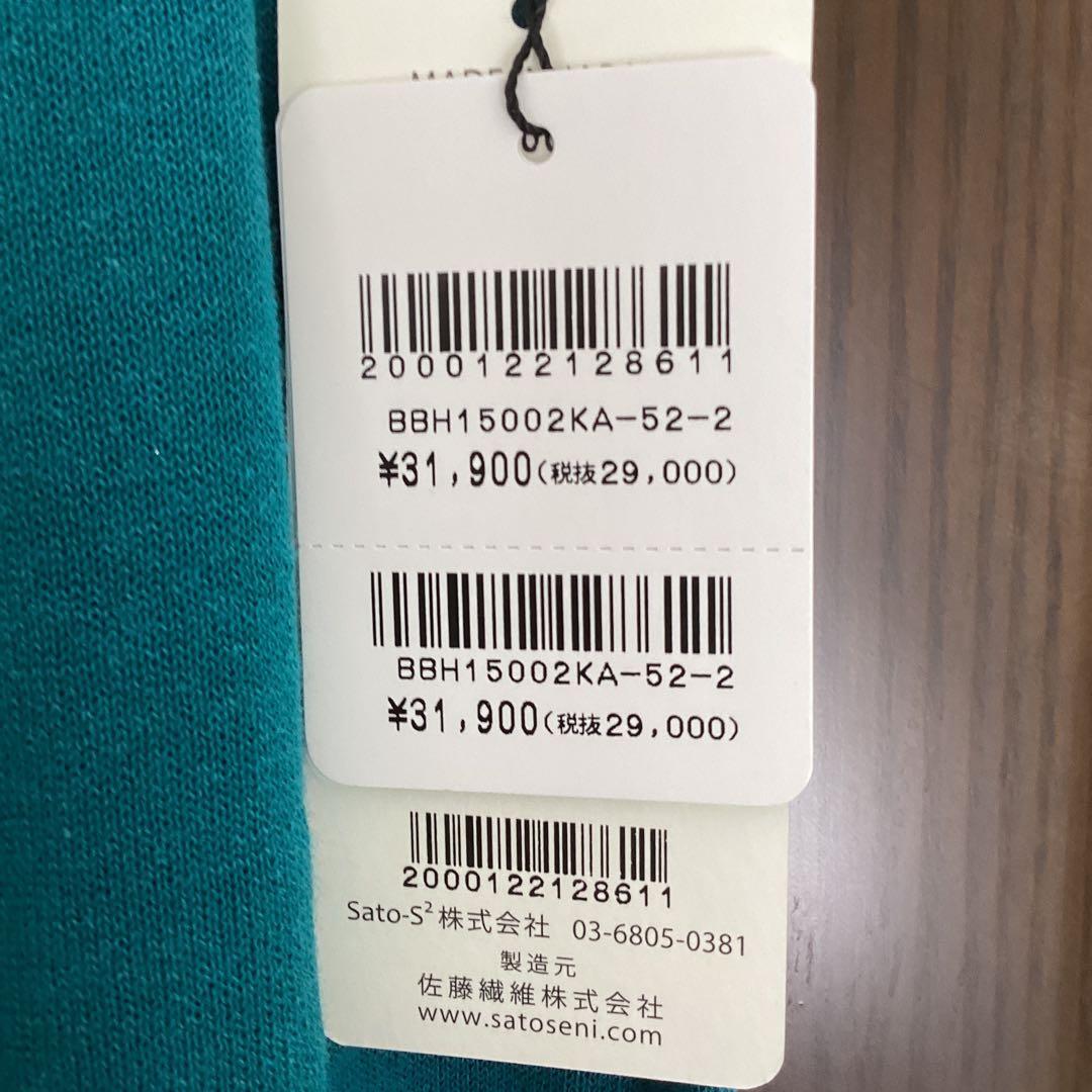 urbra佐藤繊維(イーネス)と斎藤都世子カーディガン2点まとめて