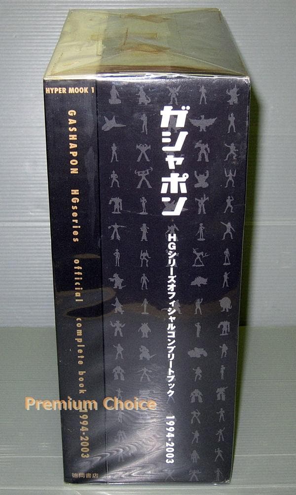 新品未開封 HGシリーズオフィシャルコンプリートブック1994-2003