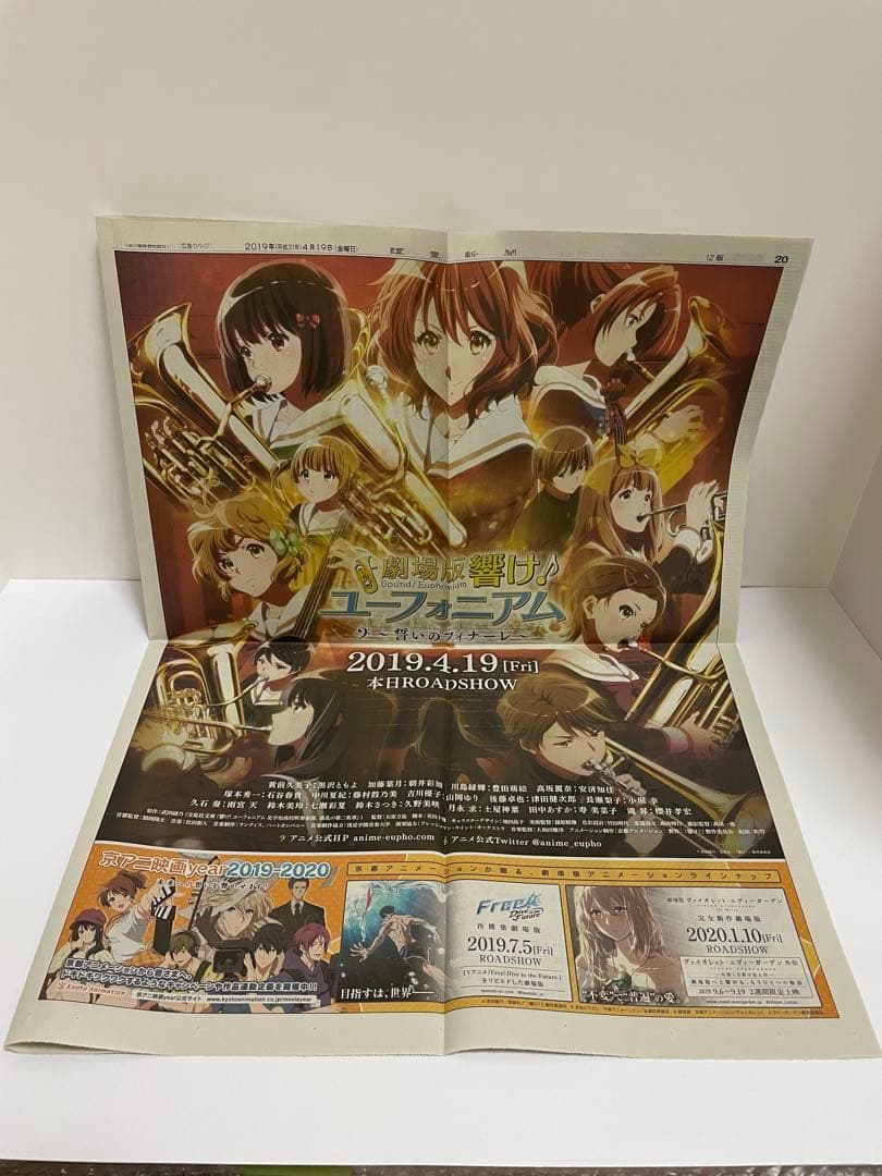 響け!ユーフォニアム 誓いのフィナーレ クリアファイル 放映時新聞広告