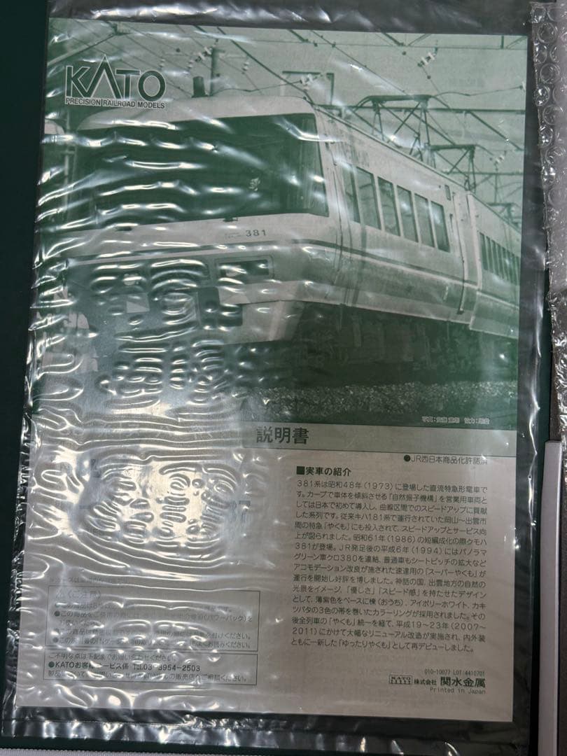 r*2様 381系スーパーやくもパノラマ編成