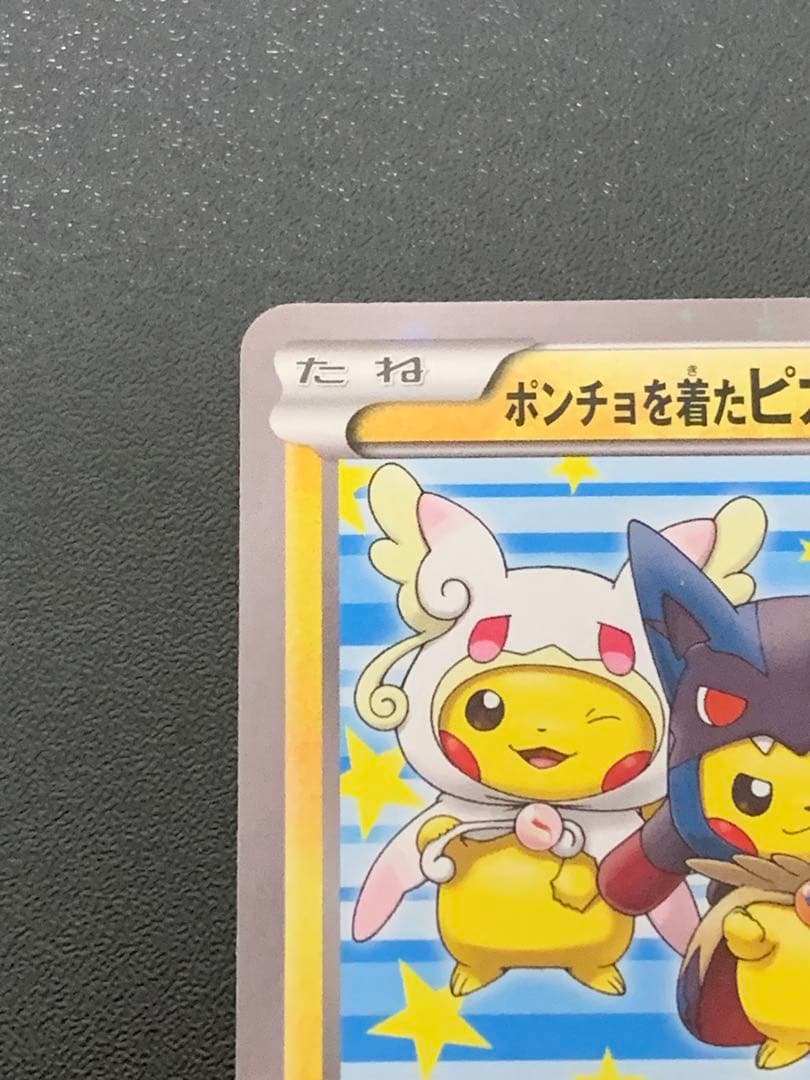 ポンチョを着たピカチュウ　203/xy-p