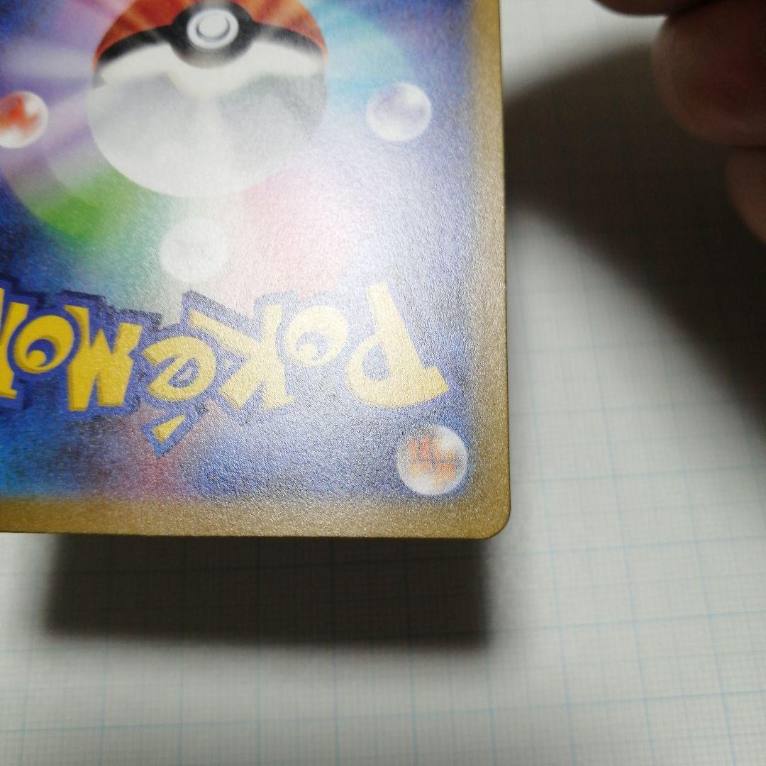 ポケモンカード　ピカチュウex　横浜　sar仕様