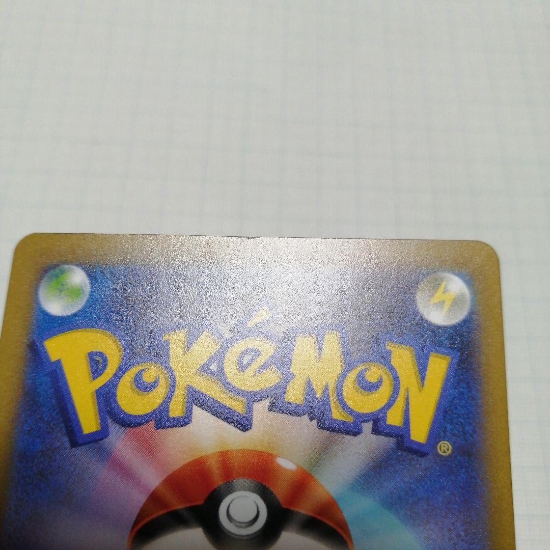 ポケモンカード　ピカチュウex　横浜　sar仕様