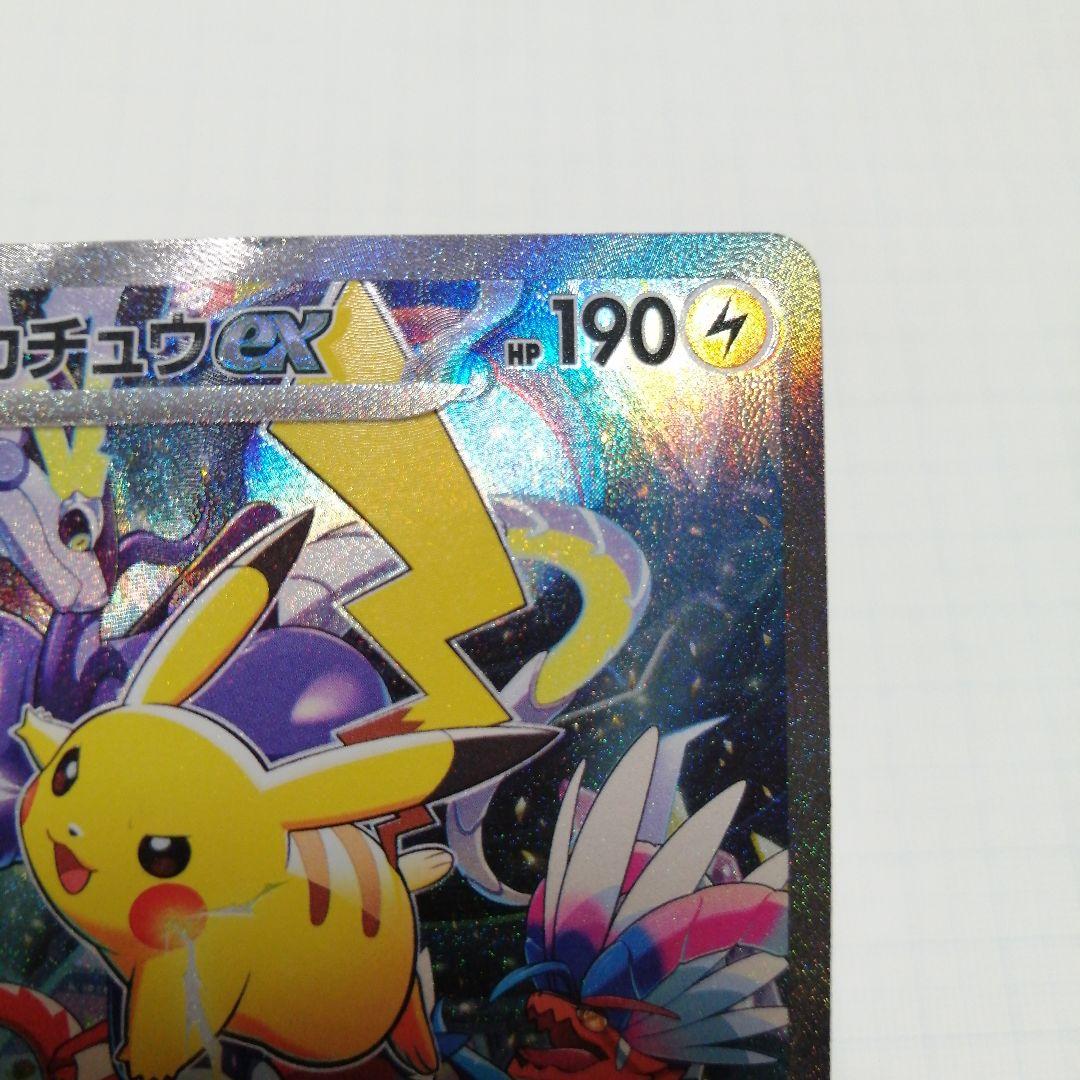 ポケモンカード　ピカチュウex　横浜　sar仕様