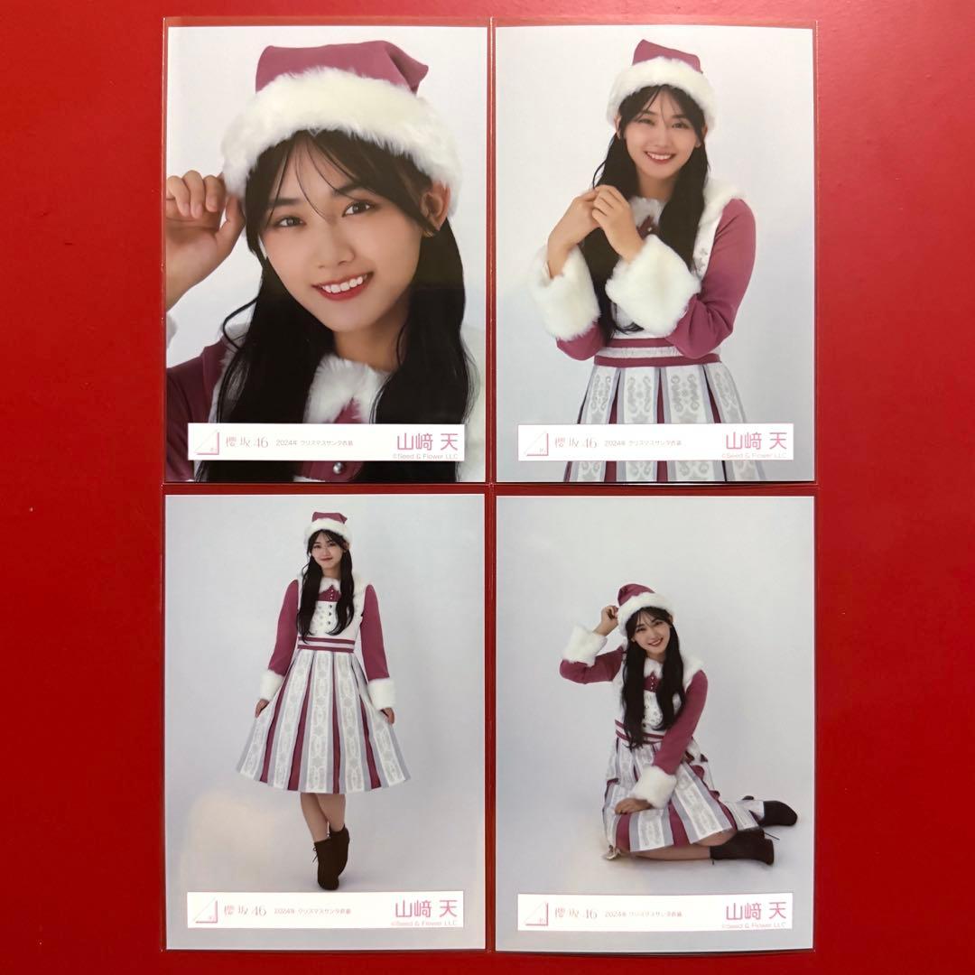 櫻坂46 生写真 山﨑天 2024年 クリスマスサンタ衣装 コンプ - メルカリ