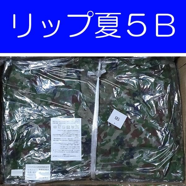 夏5B 陸上自衛隊 リップストップ 迷彩服 陸自 コンバットシャツの元に