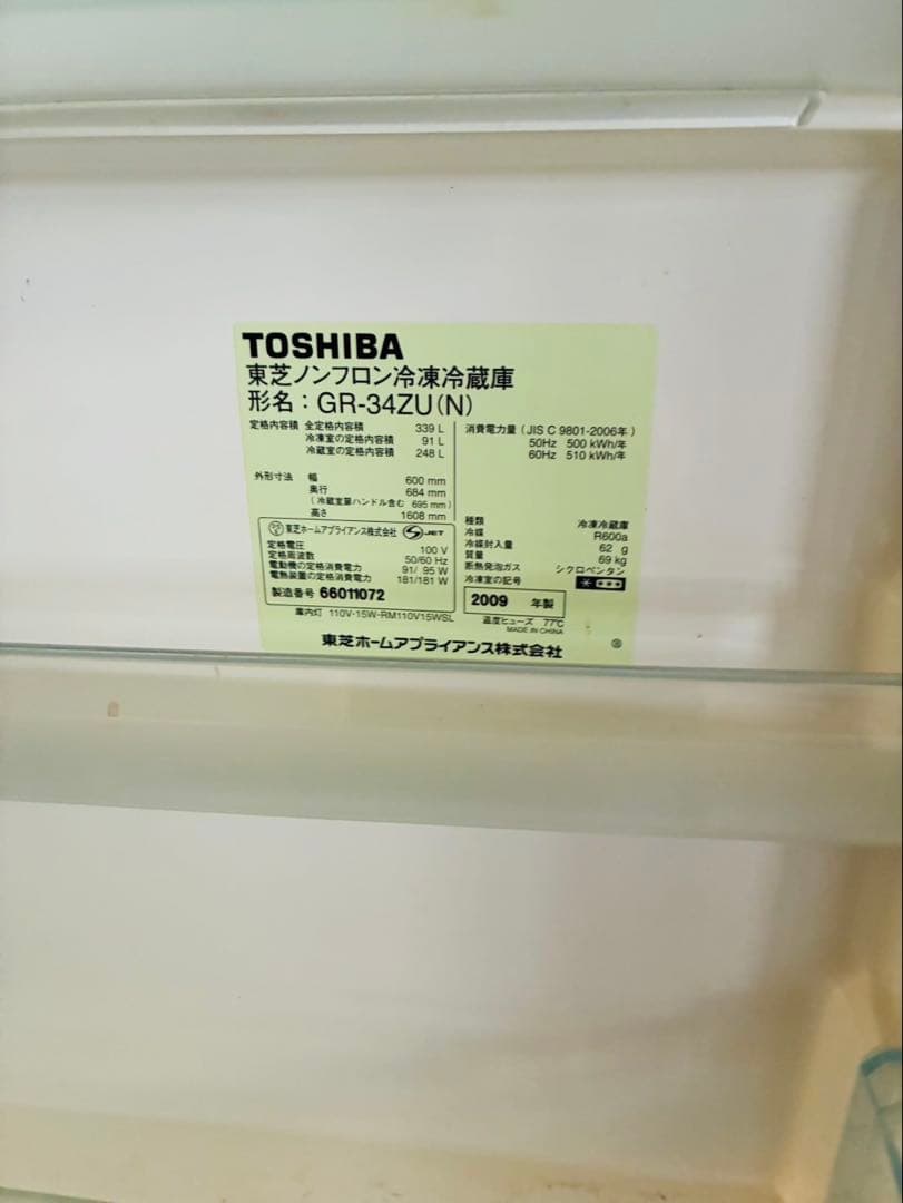 福岡発 東芝 TOSHIBA 冷蔵庫 冷凍庫 動作品 339L 大容量 家庭用