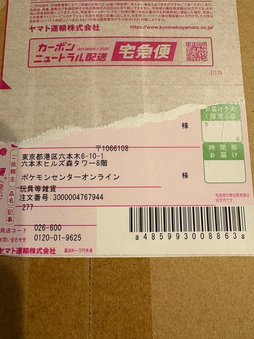 スペシャルボックス　トウホク