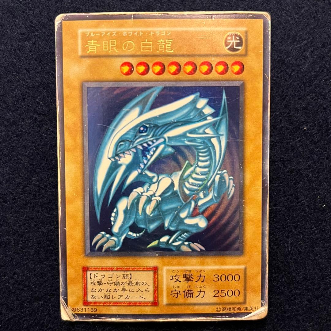 遊戯王 青眼の白龍 ブルーアイズホワイトドラゴン 初期 遊戯王 青眼の