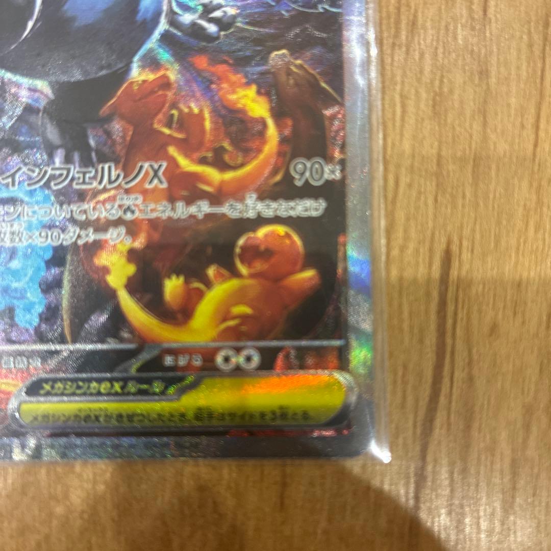 インフェルノX　メガリザードンX ex　SAR 　安心鑑定可　匿名配送