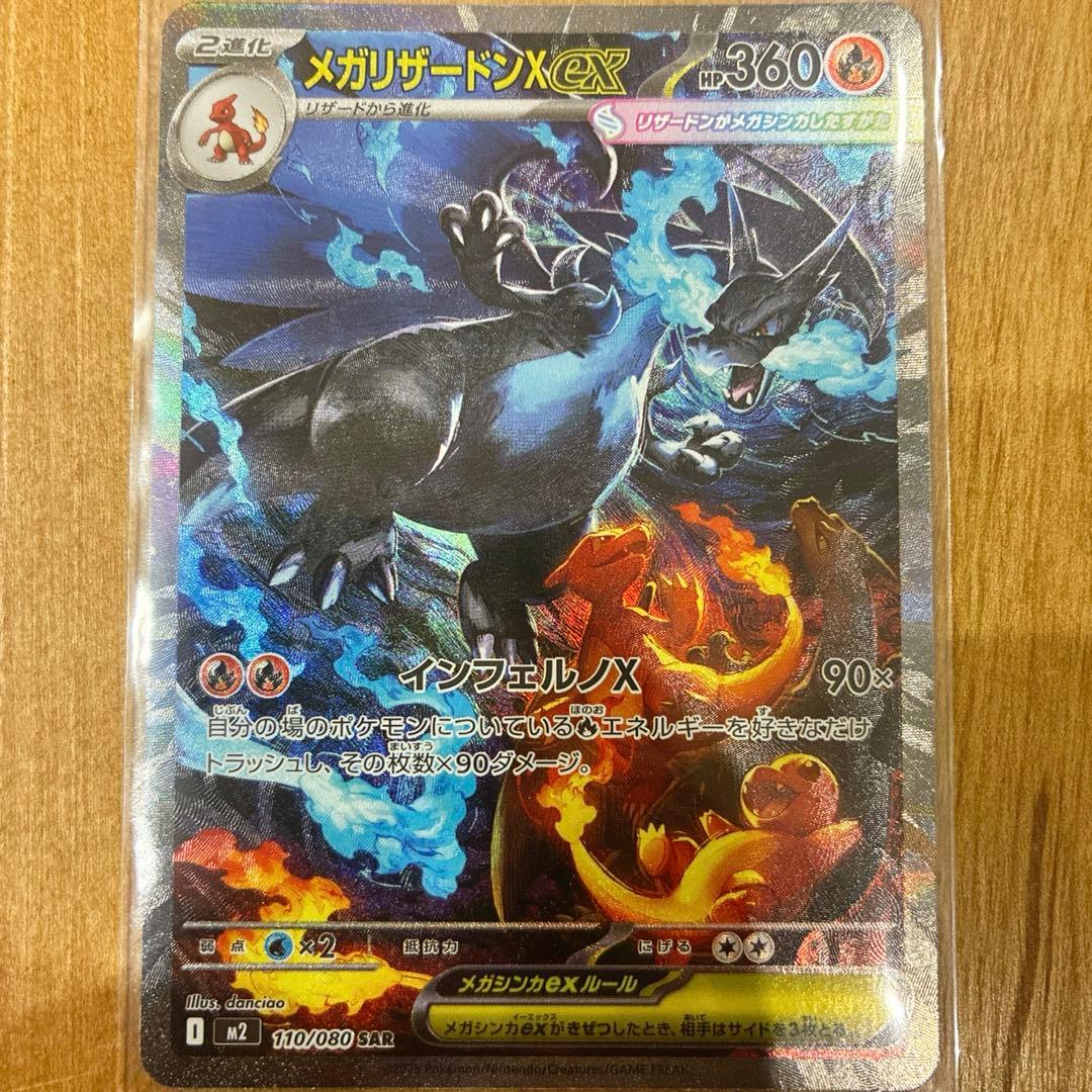 インフェルノX　メガリザードンX ex　SAR 　安心鑑定可　匿名配送