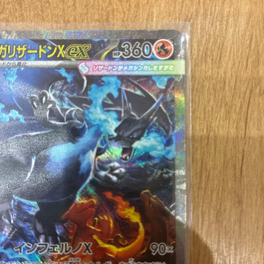 インフェルノX　メガリザードンX ex　SAR 　安心鑑定可　匿名配送