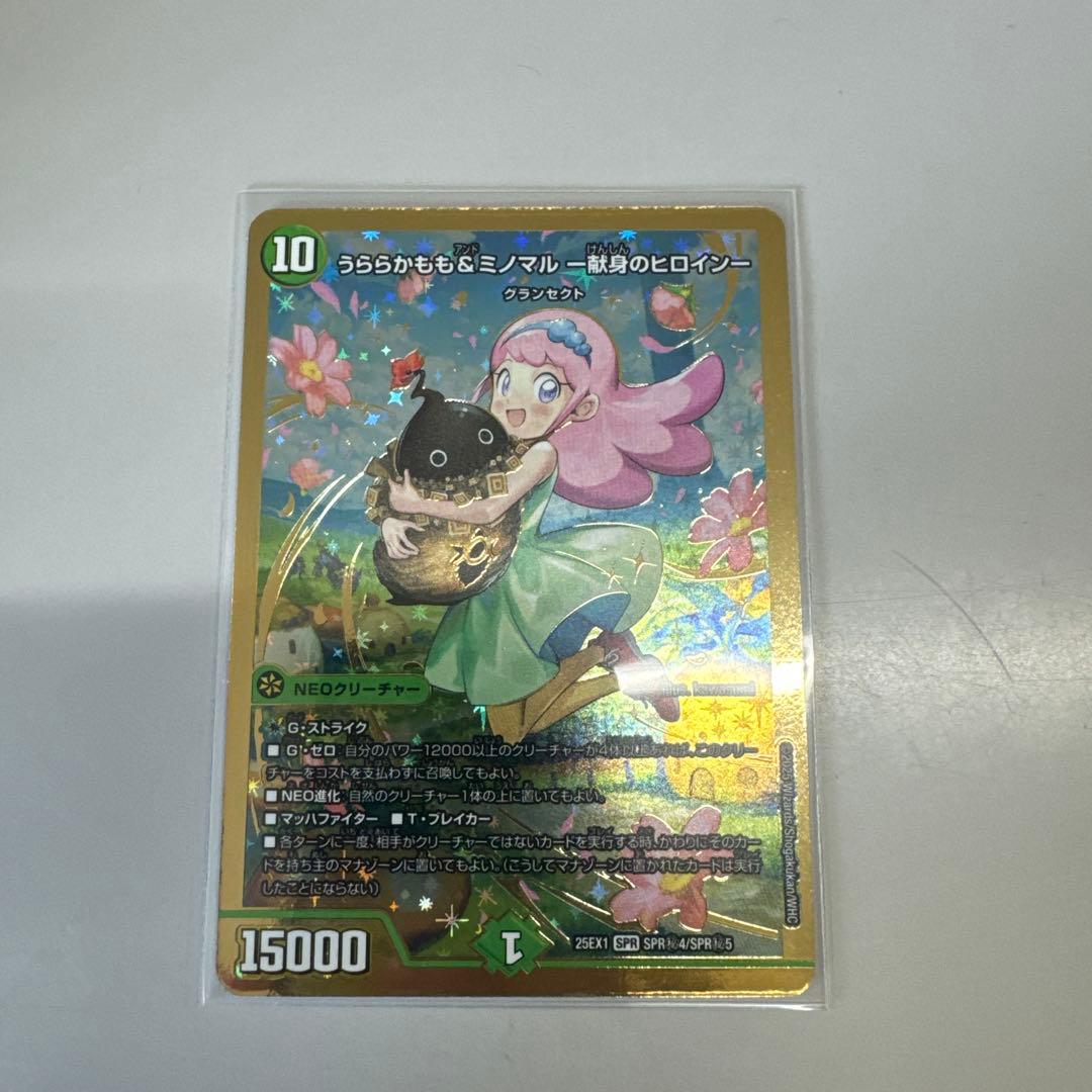 うららかもも&ミノマルー献身のヒロインー シークレットSPR