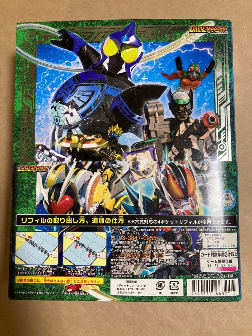 仮面ライダーバトルガンバライド再録・プロモカード112種＋バインダー