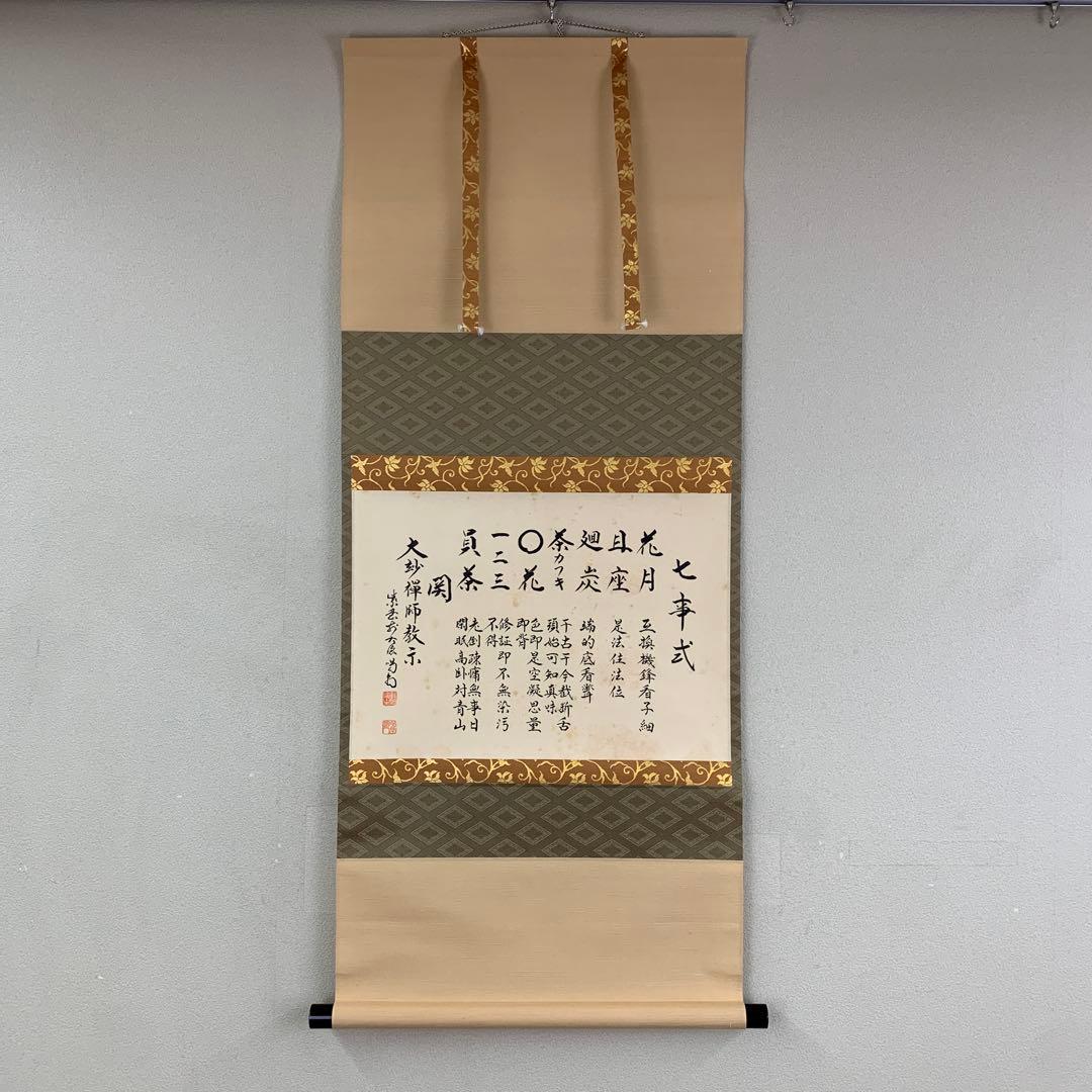 時代の掛軸 絵肉筆保証 蔵整理不用品処理 日本 X916C16-7